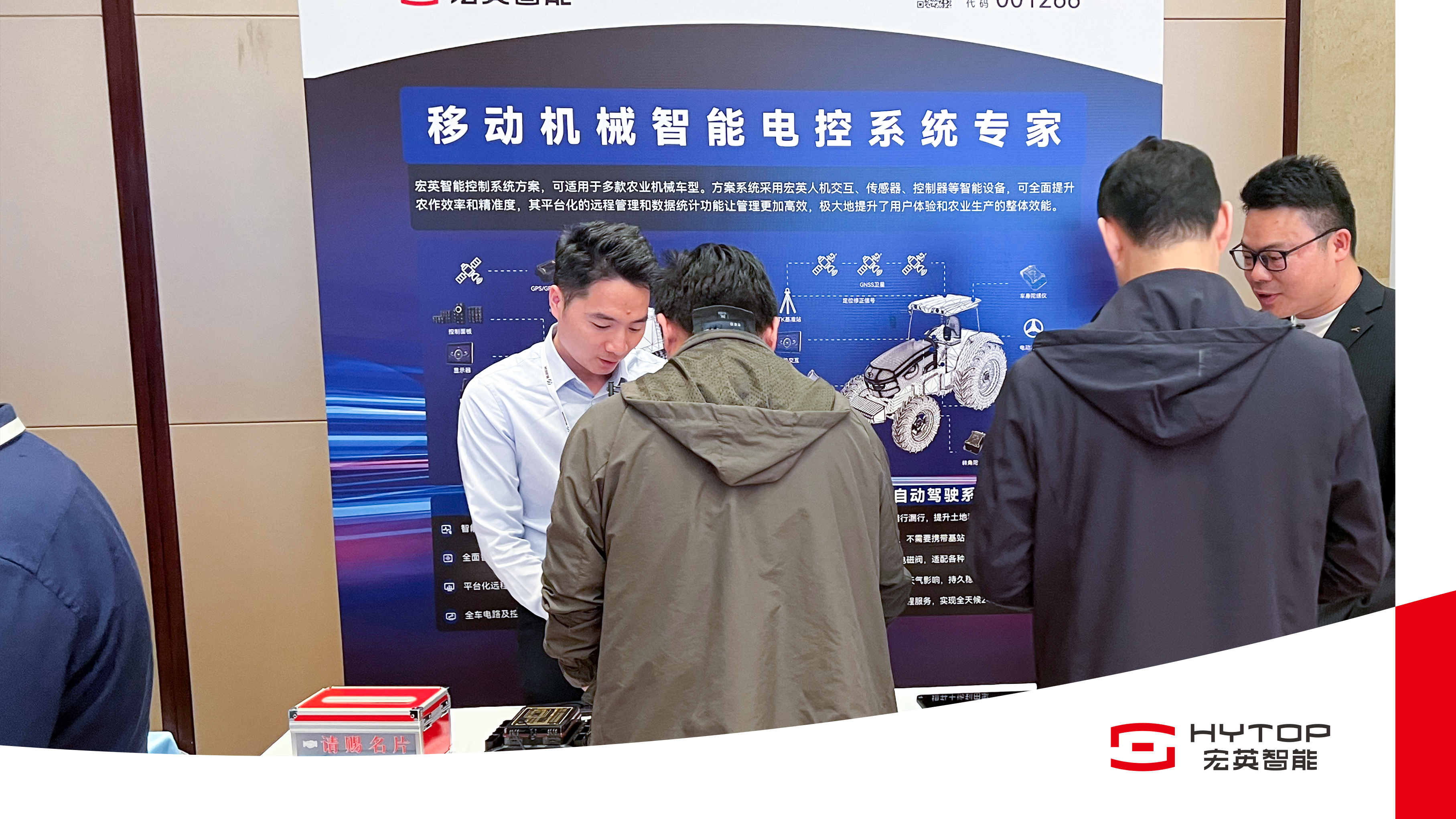 jiuyou.com智能亮相农机智联大会，赋能农业机械智能化转型升级