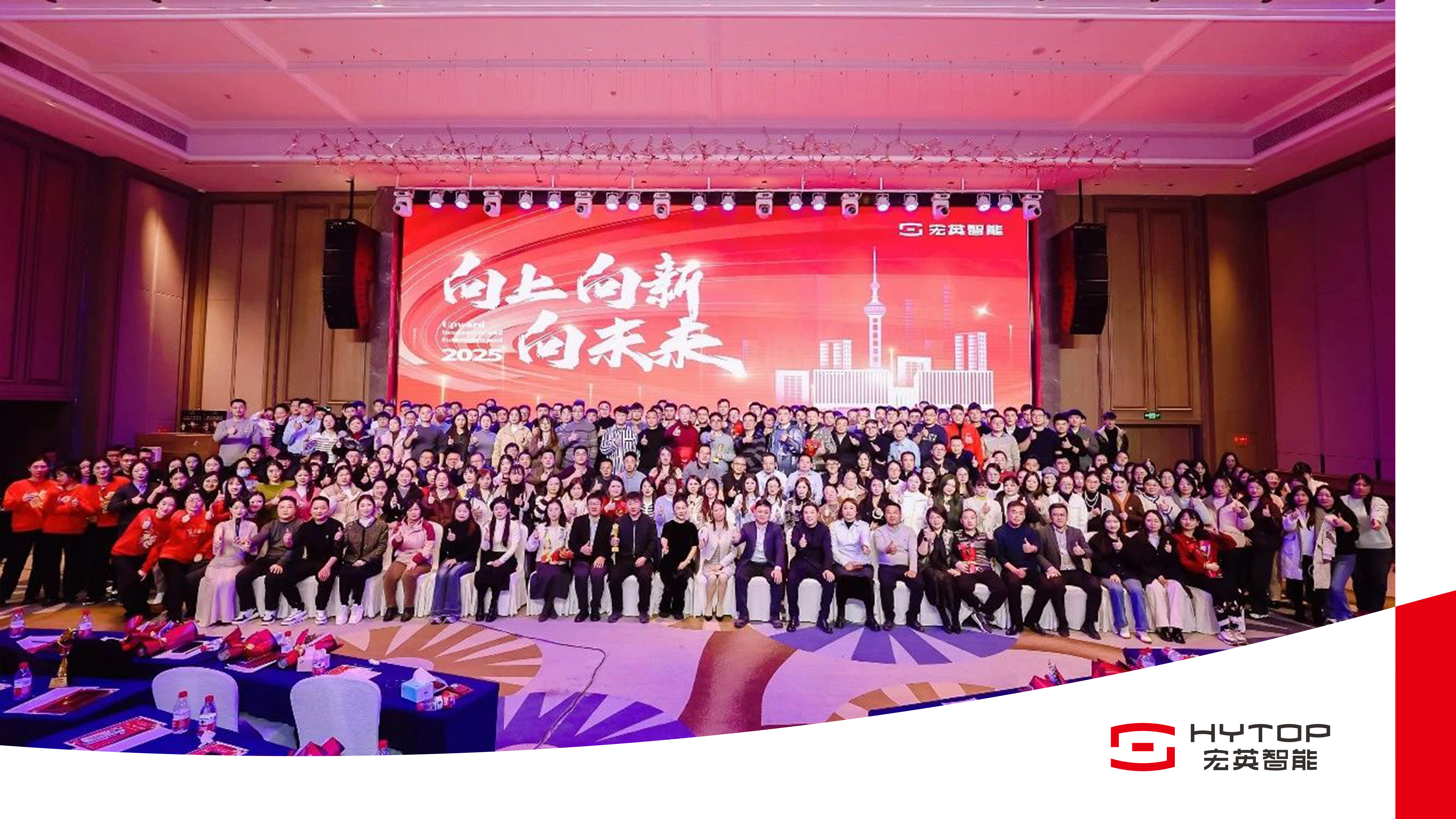 向上、向新、向未来-jiuyou.comjiuyou.com智能年会盛典圆满举行！